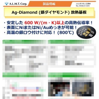 Ag-Diamond (銀ダイヤモンド)放熱基板