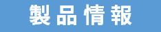 products.png