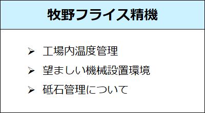 牧野フライス精機セミナー内容