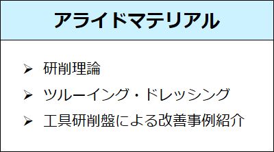 アライドマテリアルセミナー内容